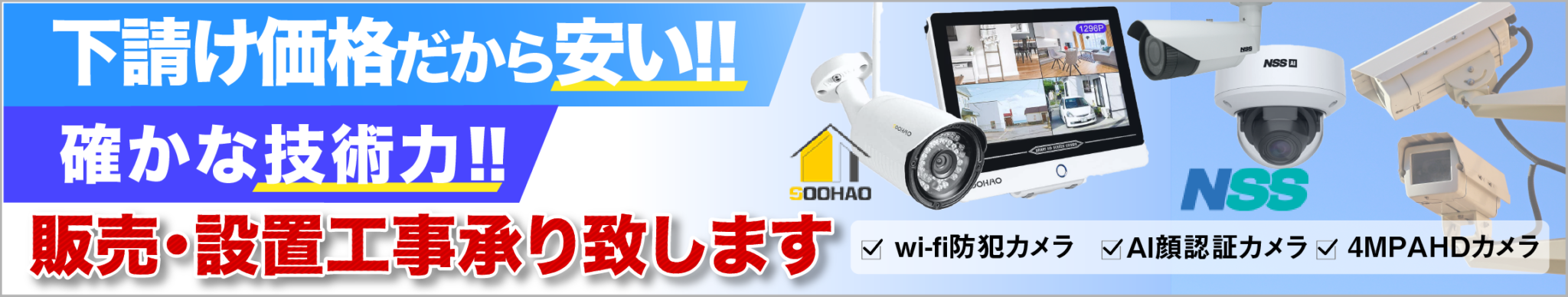 防犯カメラ工事