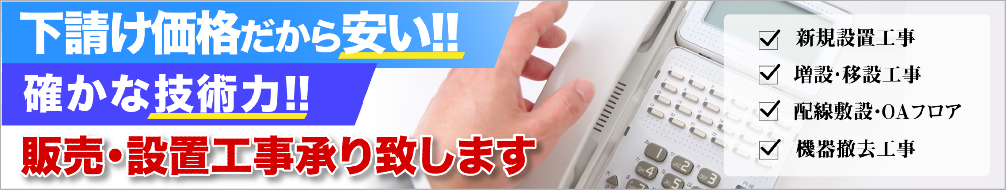 ビジネスフォン工事
